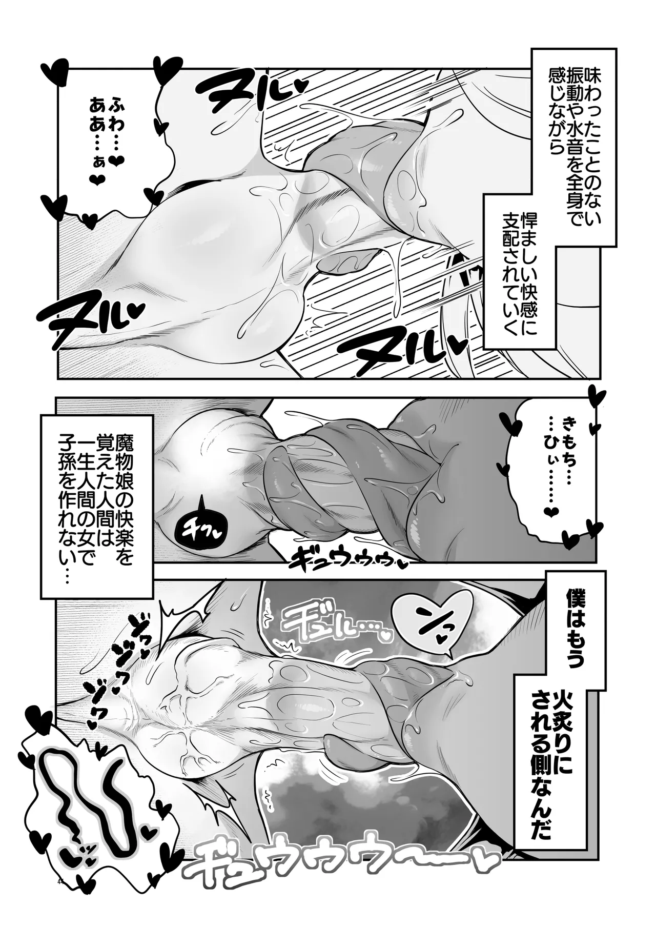 なんでもヤらせてくれるあまふわシスターサキュバス懺悔射精 - page44