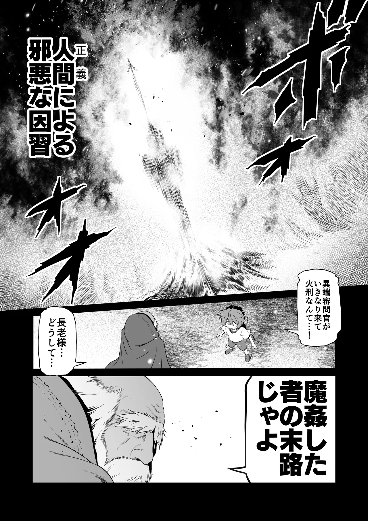 なんでもヤらせてくれるあまふわシスターサキュバス懺悔射精 - page5
