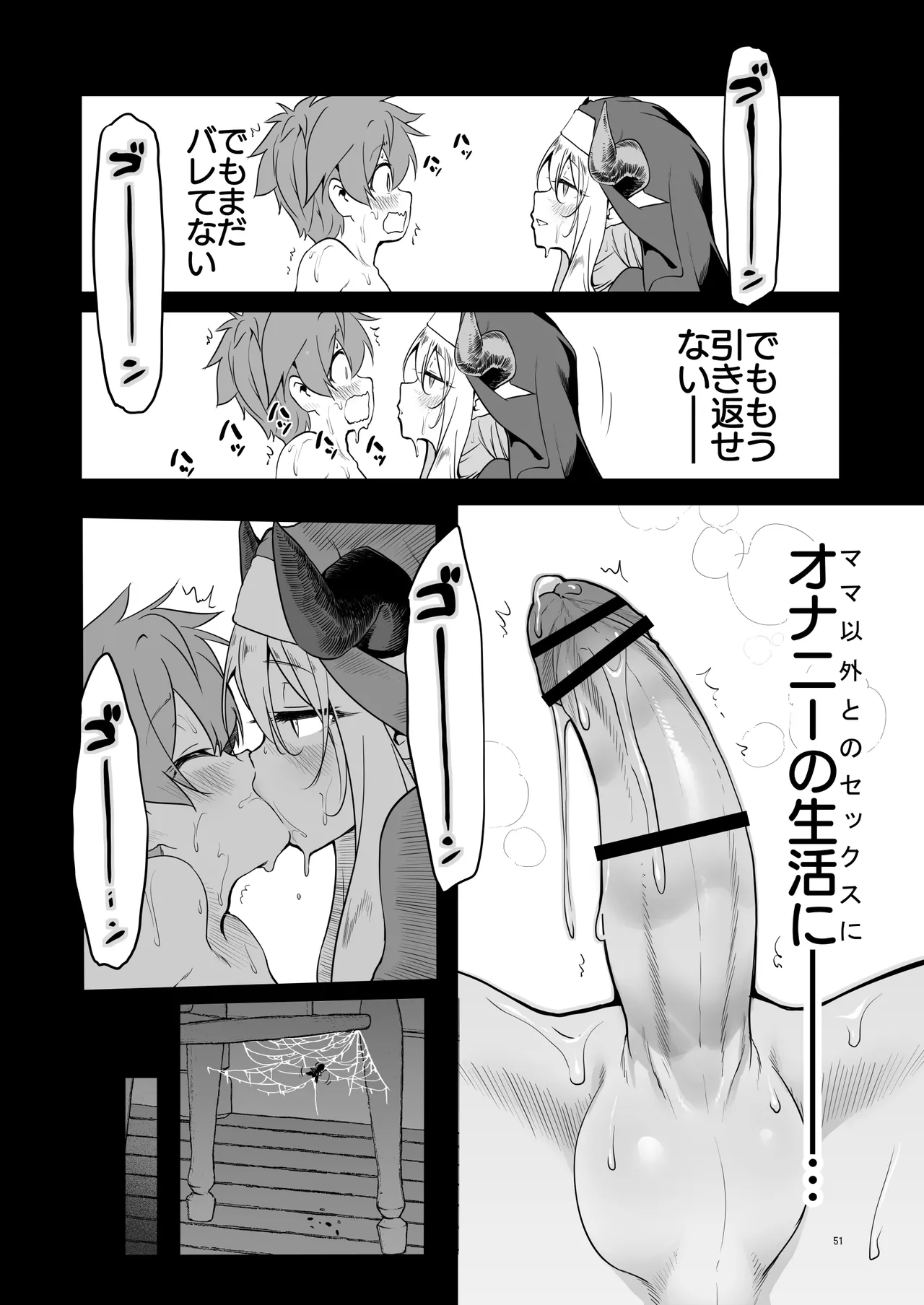 なんでもヤらせてくれるあまふわシスターサキュバス懺悔射精 - page51