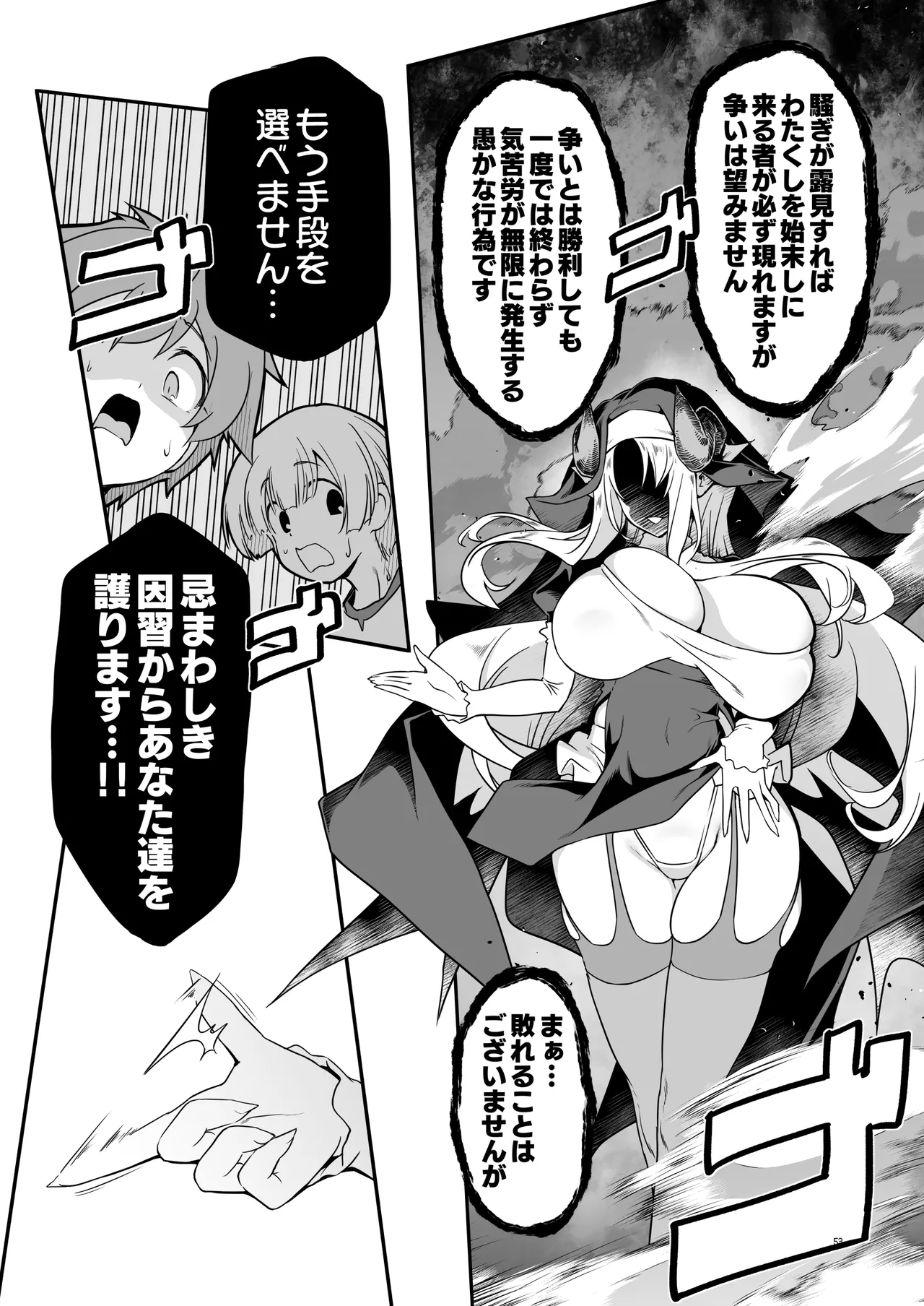 なんでもヤらせてくれるあまふわシスターサキュバス懺悔射精 - page53