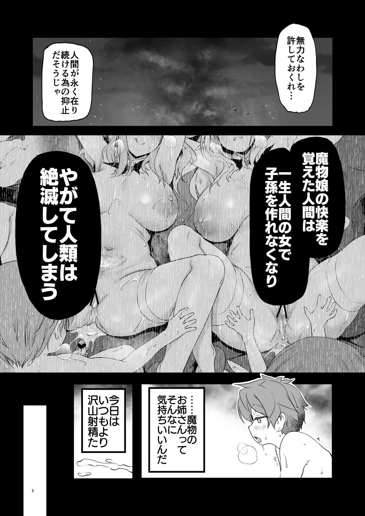 なんでもヤらせてくれるあまふわシスターサキュバス懺悔射精 - page6