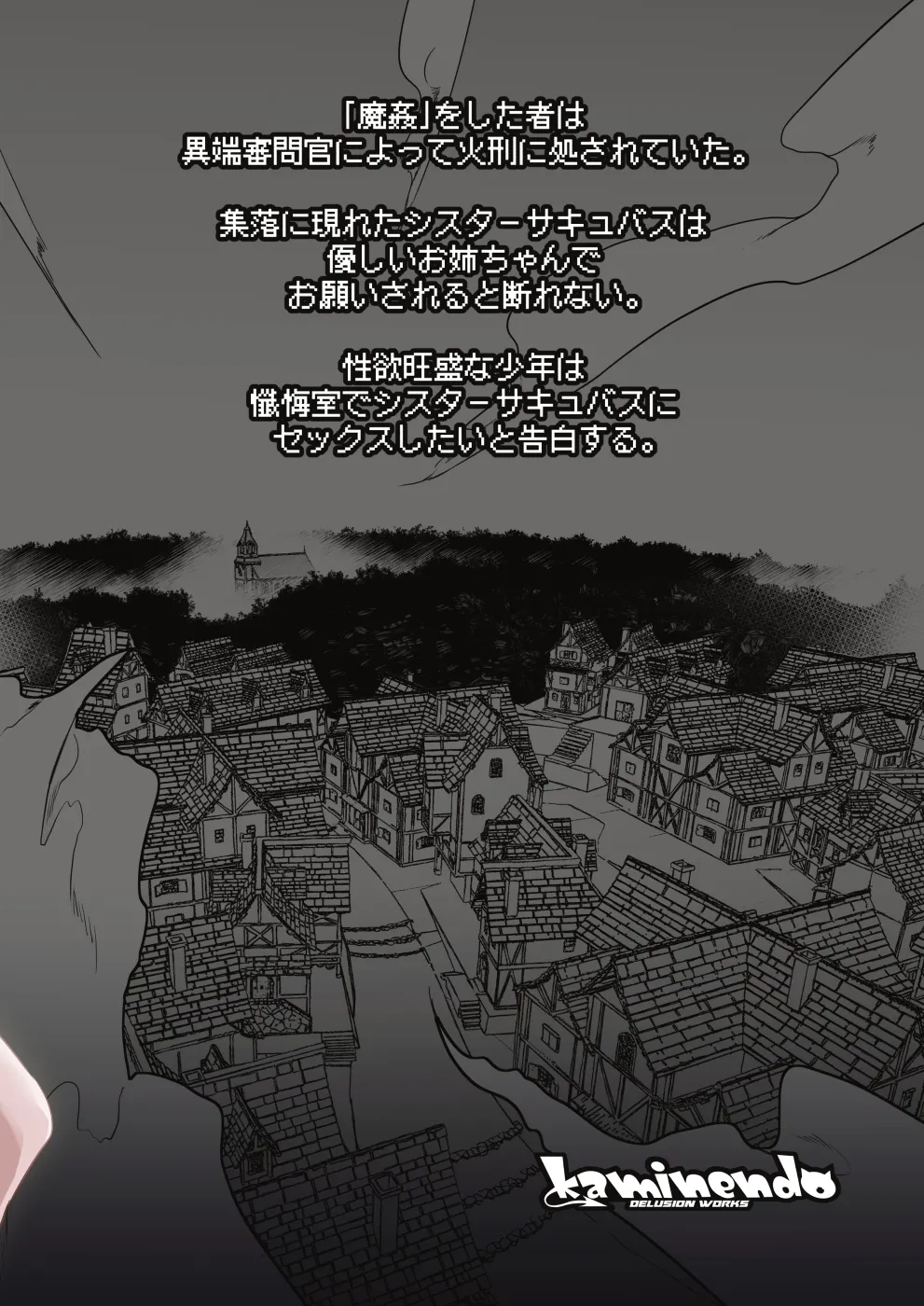 なんでもヤらせてくれるあまふわシスターサキュバス懺悔射精 - page64