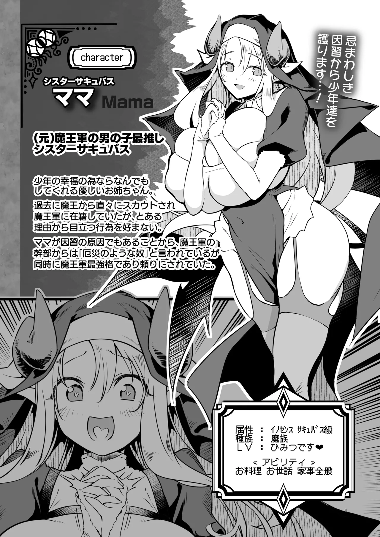 なんでもヤらせてくれるあまふわシスターサキュバス懺悔射精 - page9