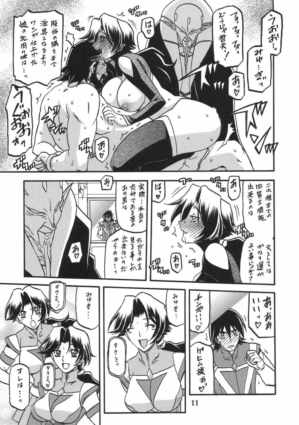 Delusion Miyuki 2 - page10
