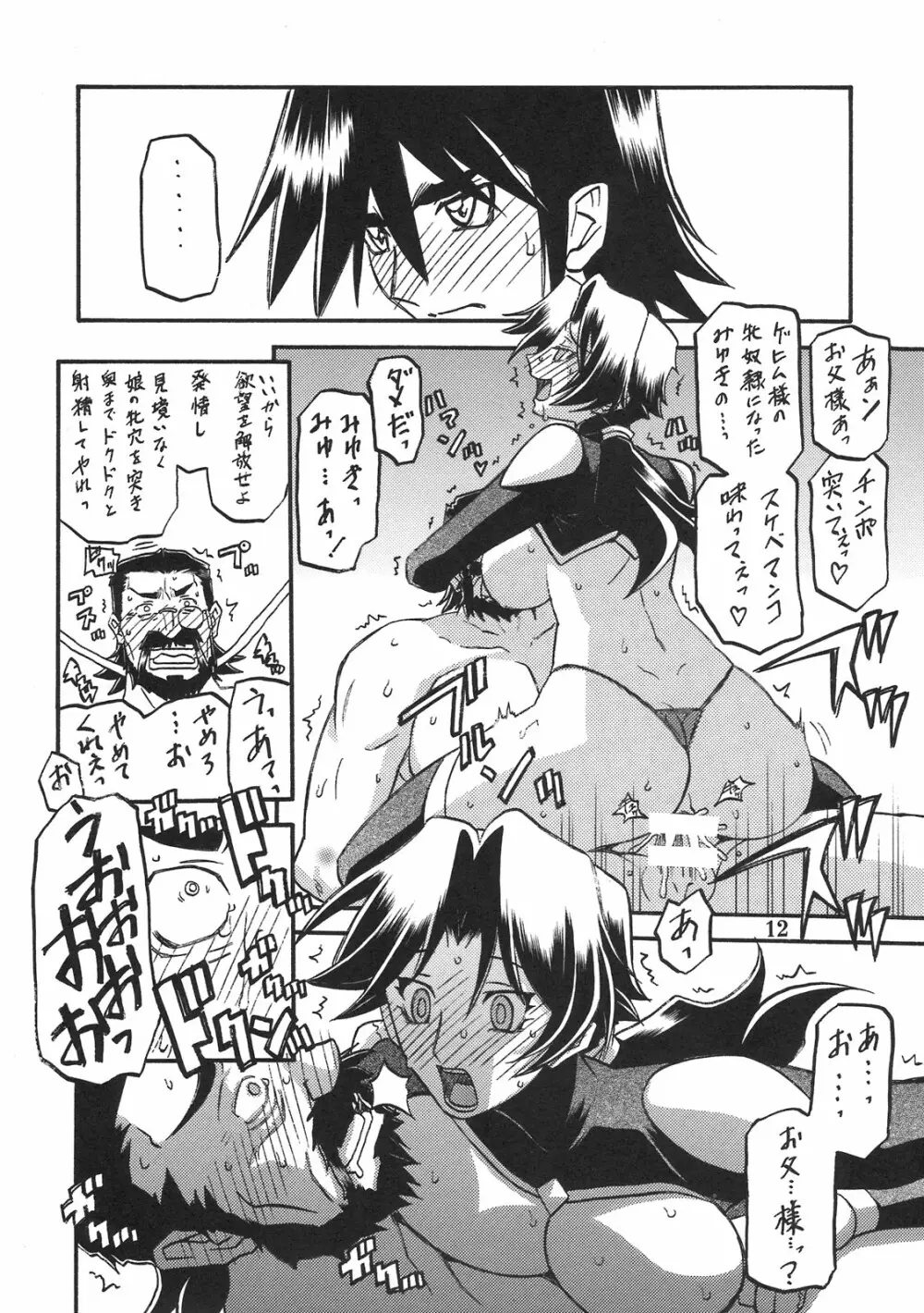 Delusion Miyuki 2 - page11