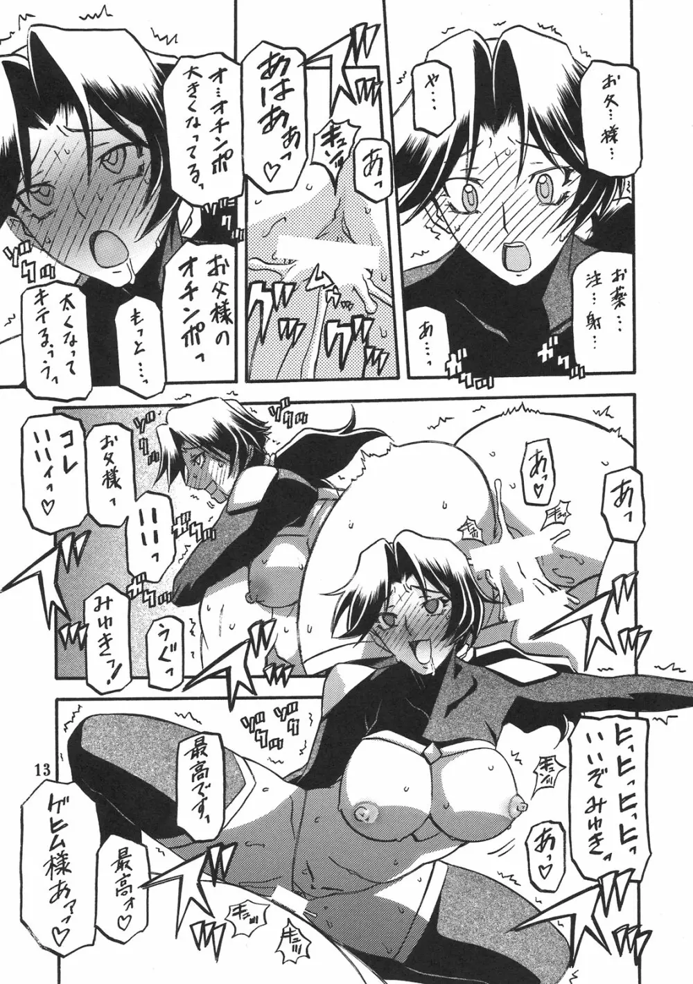 Delusion Miyuki 2 - page12