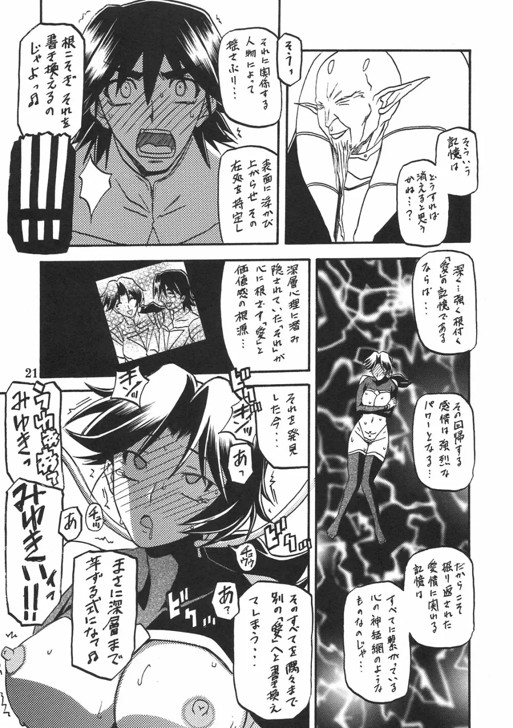 Delusion Miyuki 2 - page20