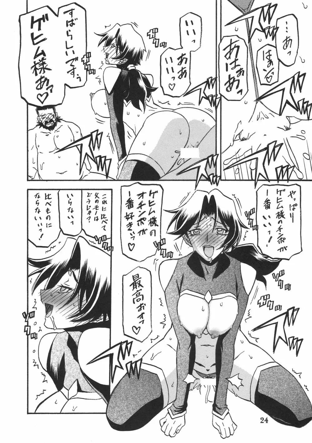 Delusion Miyuki 2 - page23