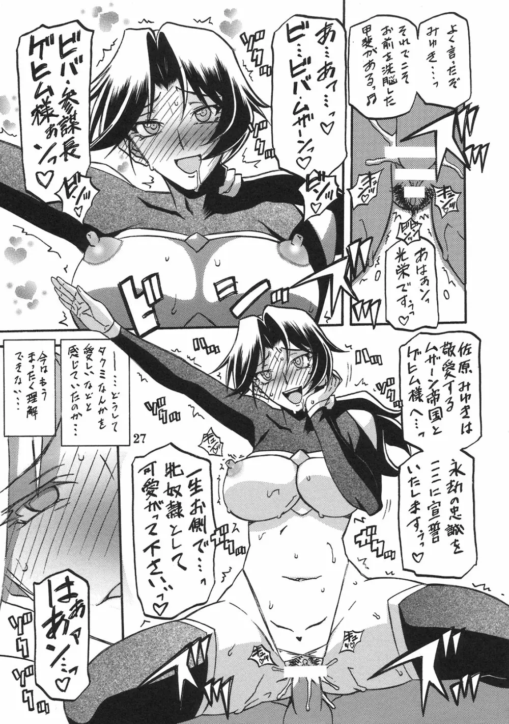 Delusion Miyuki 2 - page26