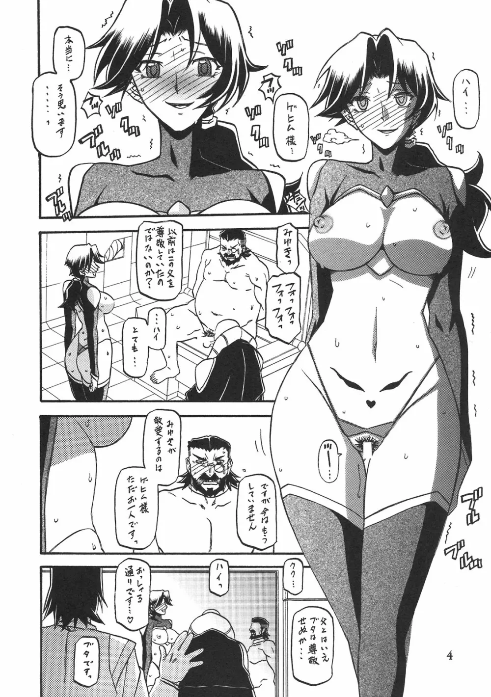Delusion Miyuki 2 - page3