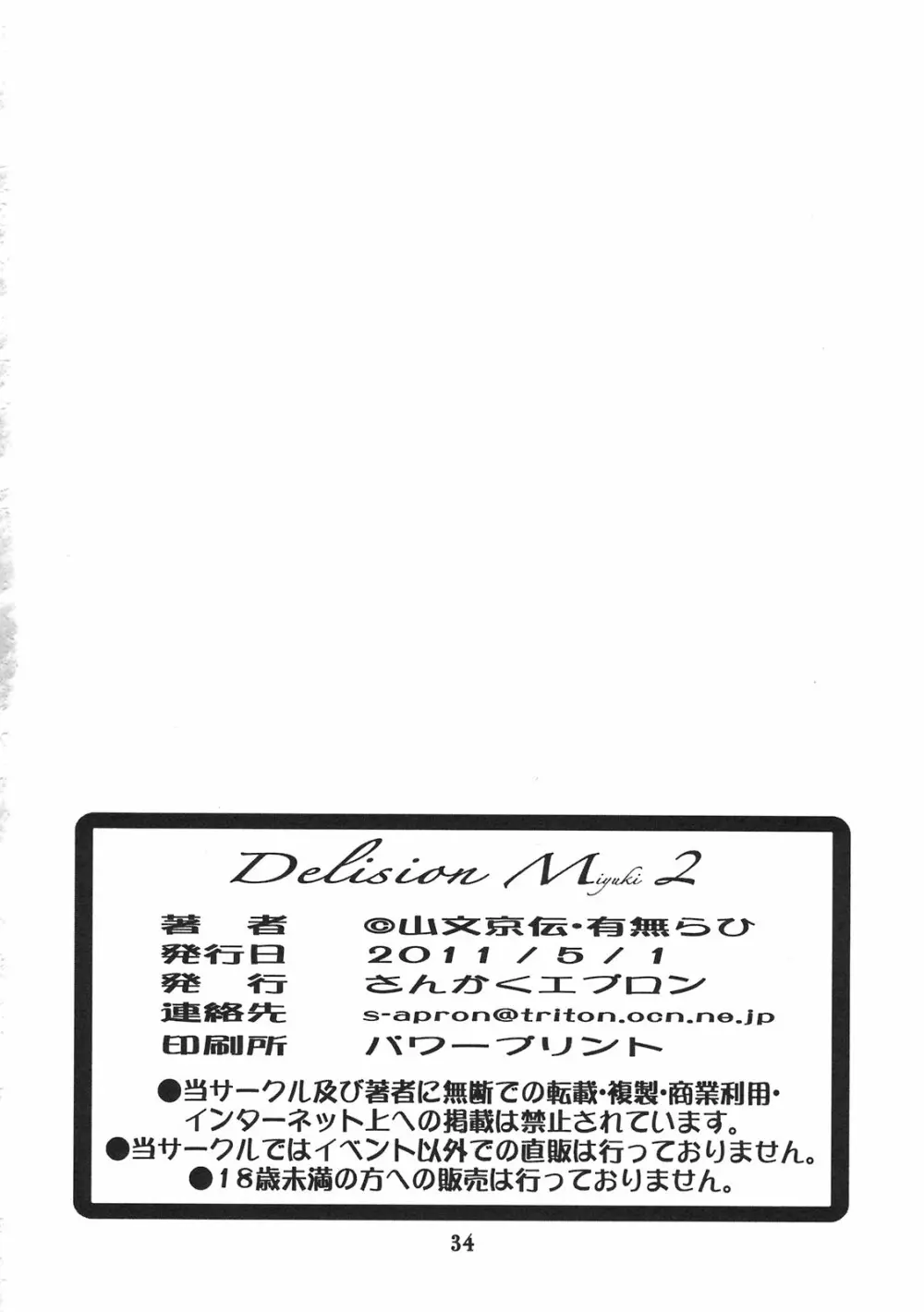 Delusion Miyuki 2 - page33