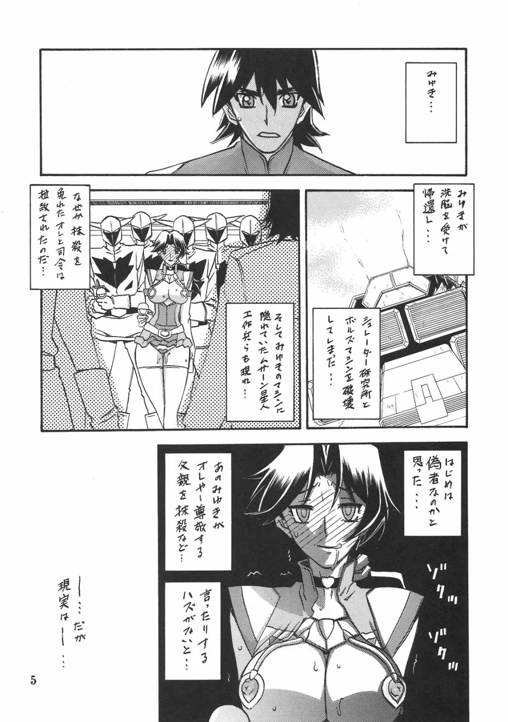Delusion Miyuki 2 - page4
