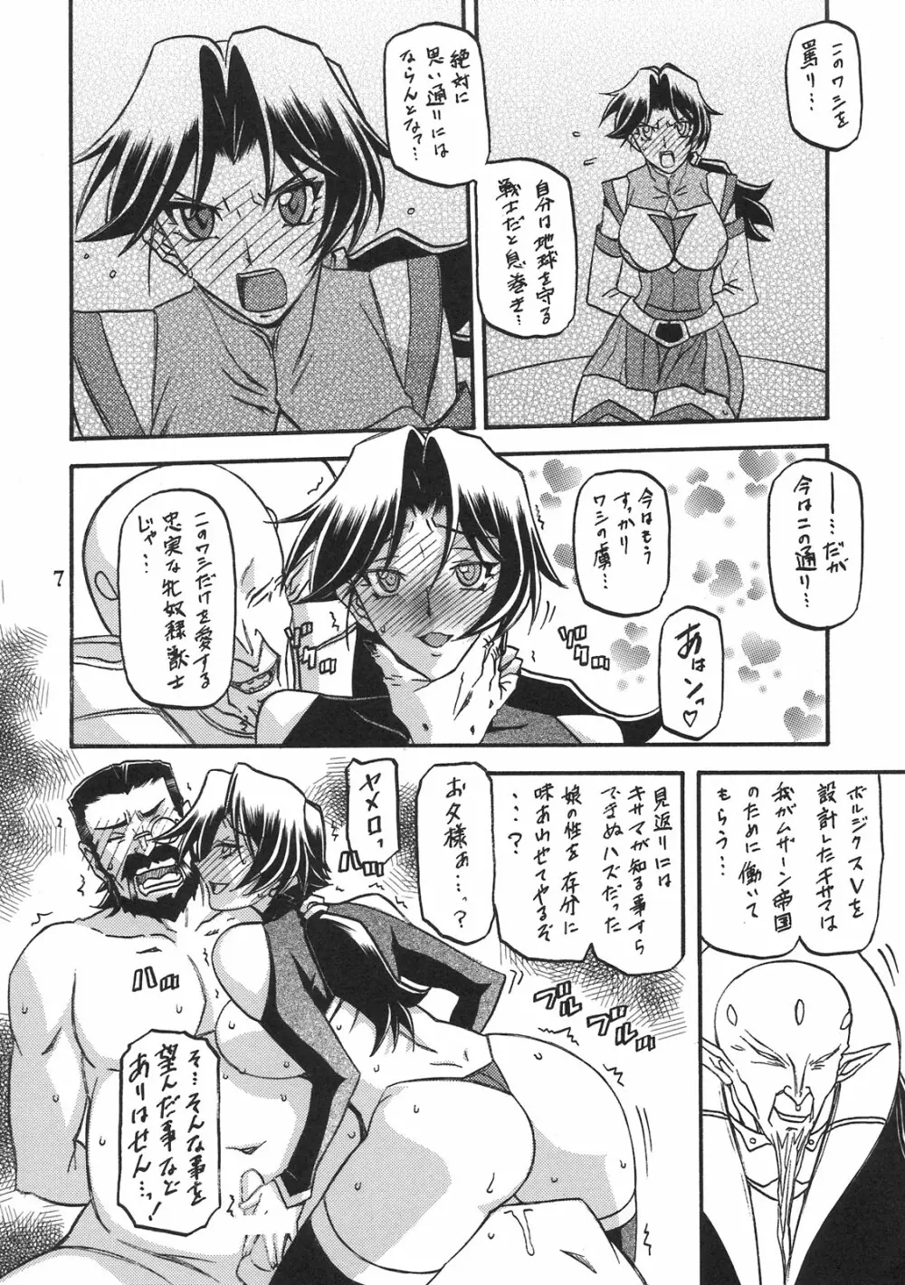 Delusion Miyuki 2 - page6