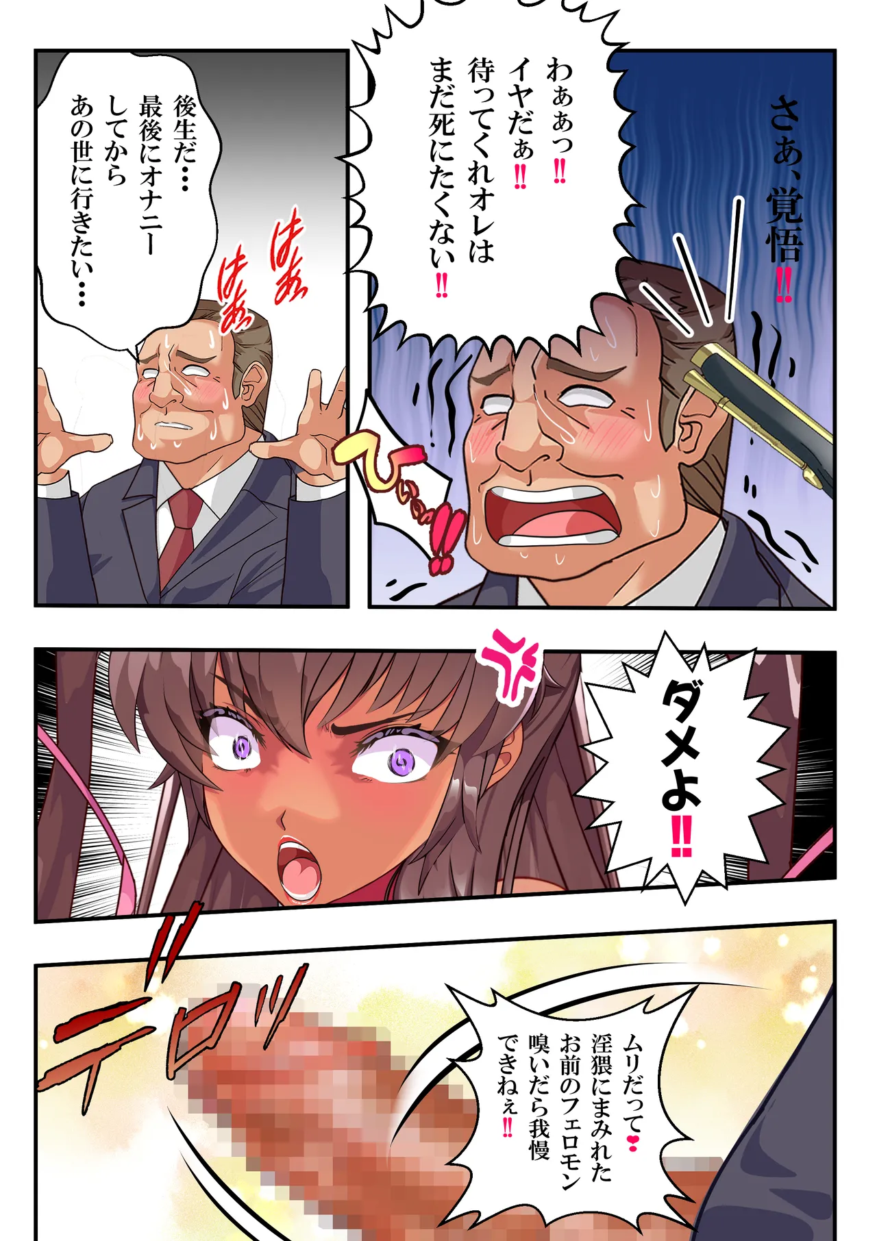 NTR対●忍ユキカゼY豚チャンネル - page70