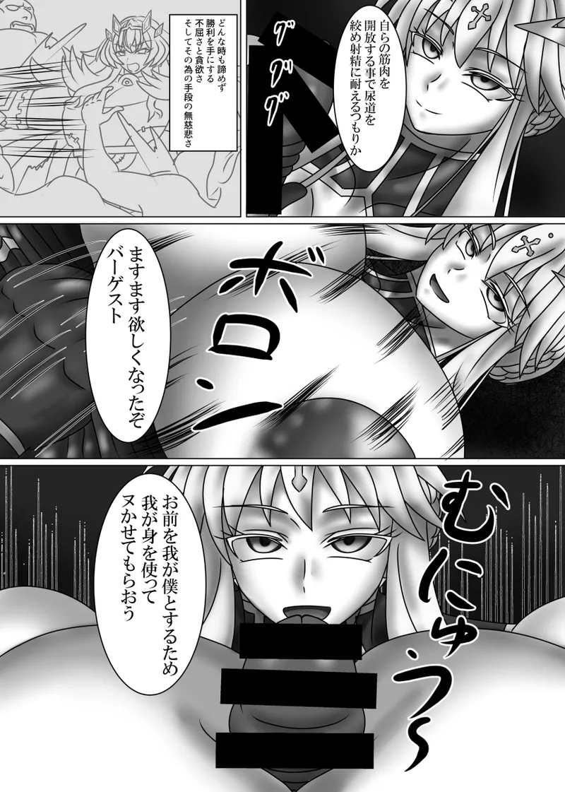 バゲ子絶体絶命!! - page11