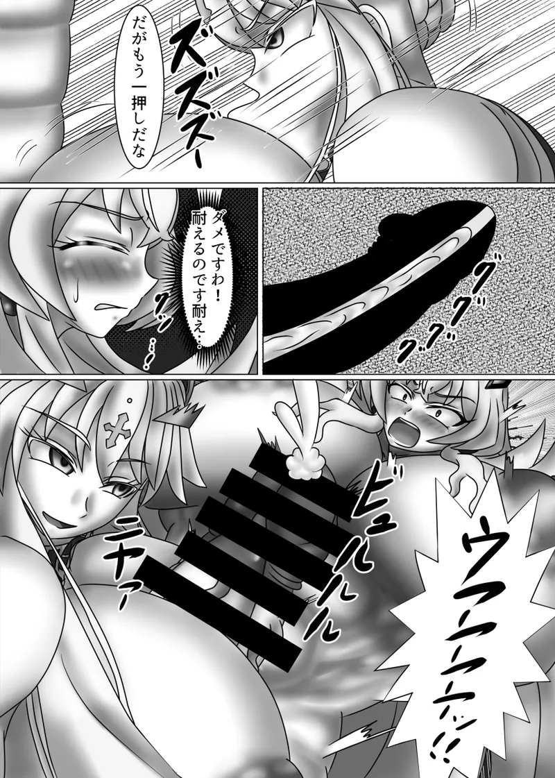 バゲ子絶体絶命!! - page14