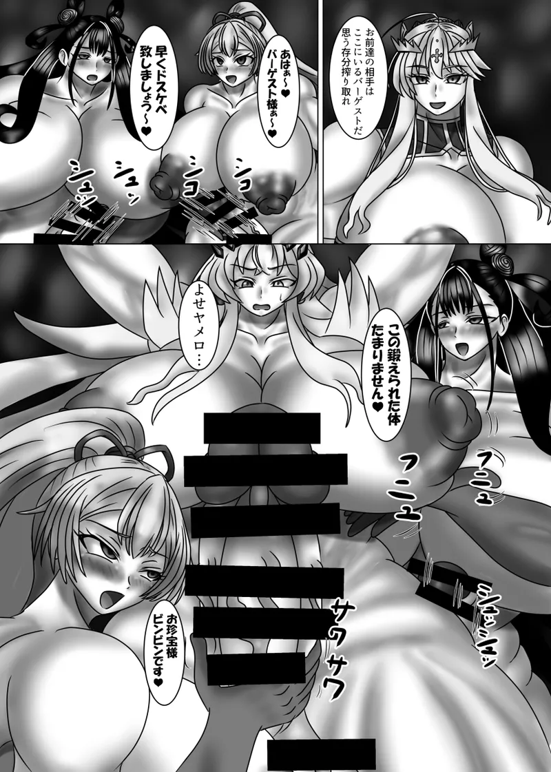 バゲ子絶体絶命!! - page18