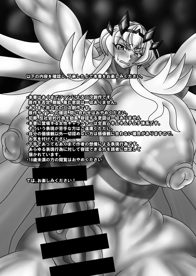 バゲ子絶体絶命!! - page2