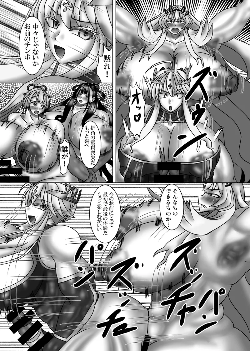 バゲ子絶体絶命!! - page24