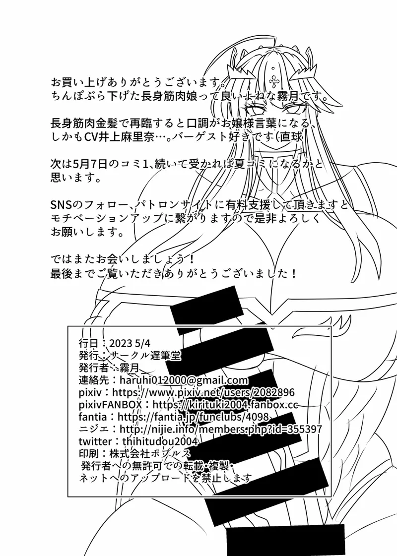 バゲ子絶体絶命!! - page28