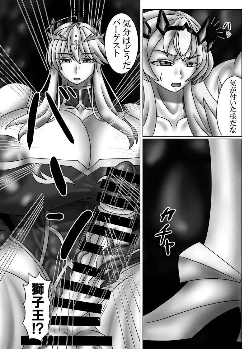 バゲ子絶体絶命!! - page5