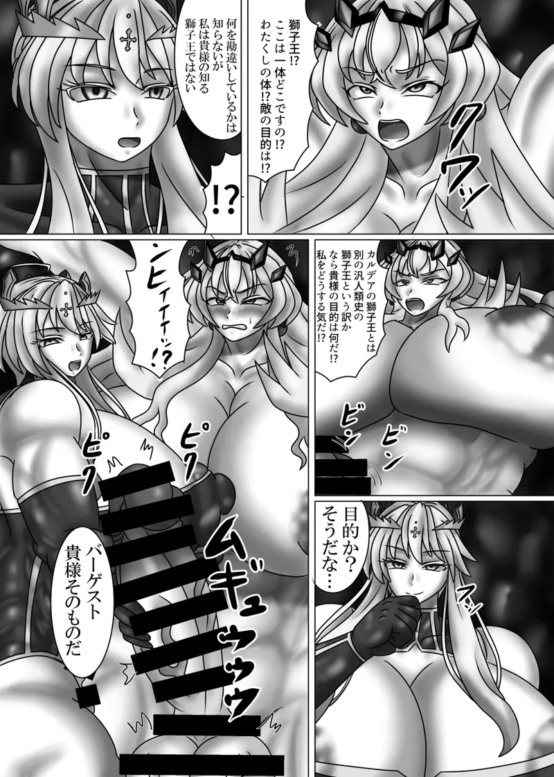 バゲ子絶体絶命!! - page6