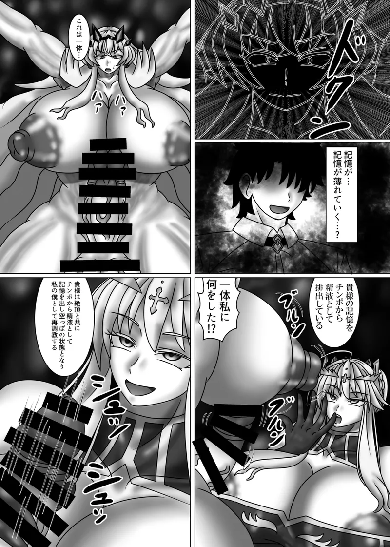 バゲ子絶体絶命!! - page9