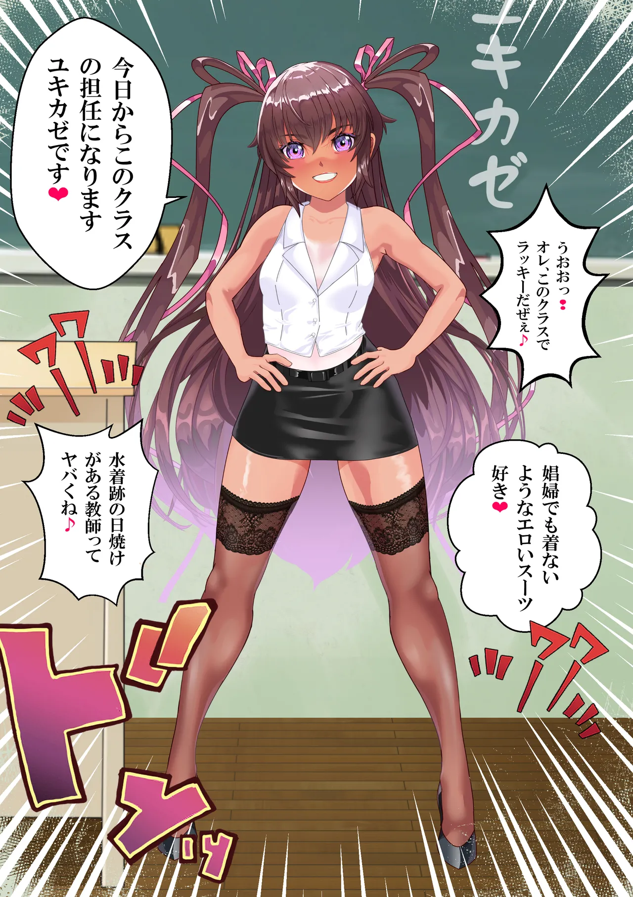 対●忍ユキカゼ教師Y豚ちゃん屈辱のボテ腹授業参観 - page11