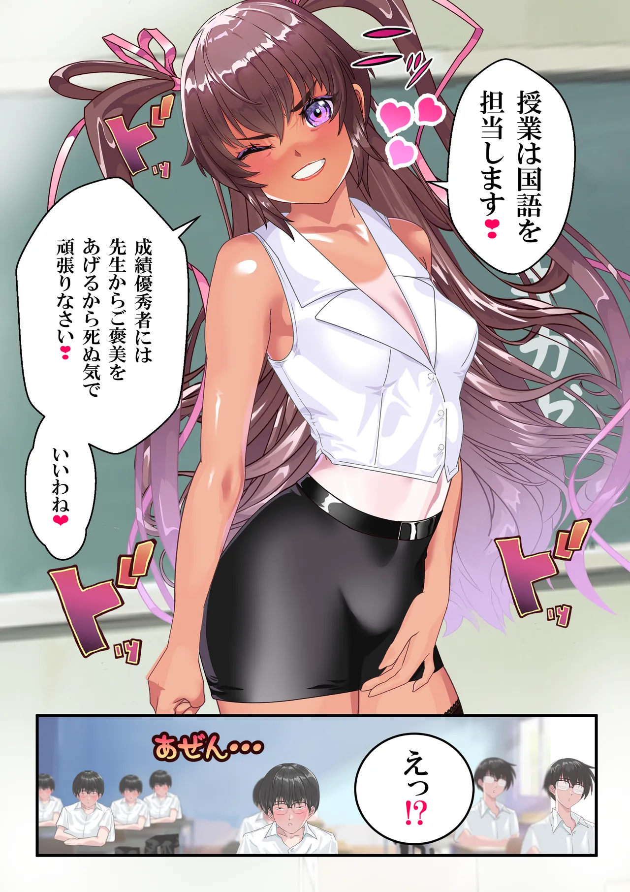 対●忍ユキカゼ教師Y豚ちゃん屈辱のボテ腹授業参観 - page12