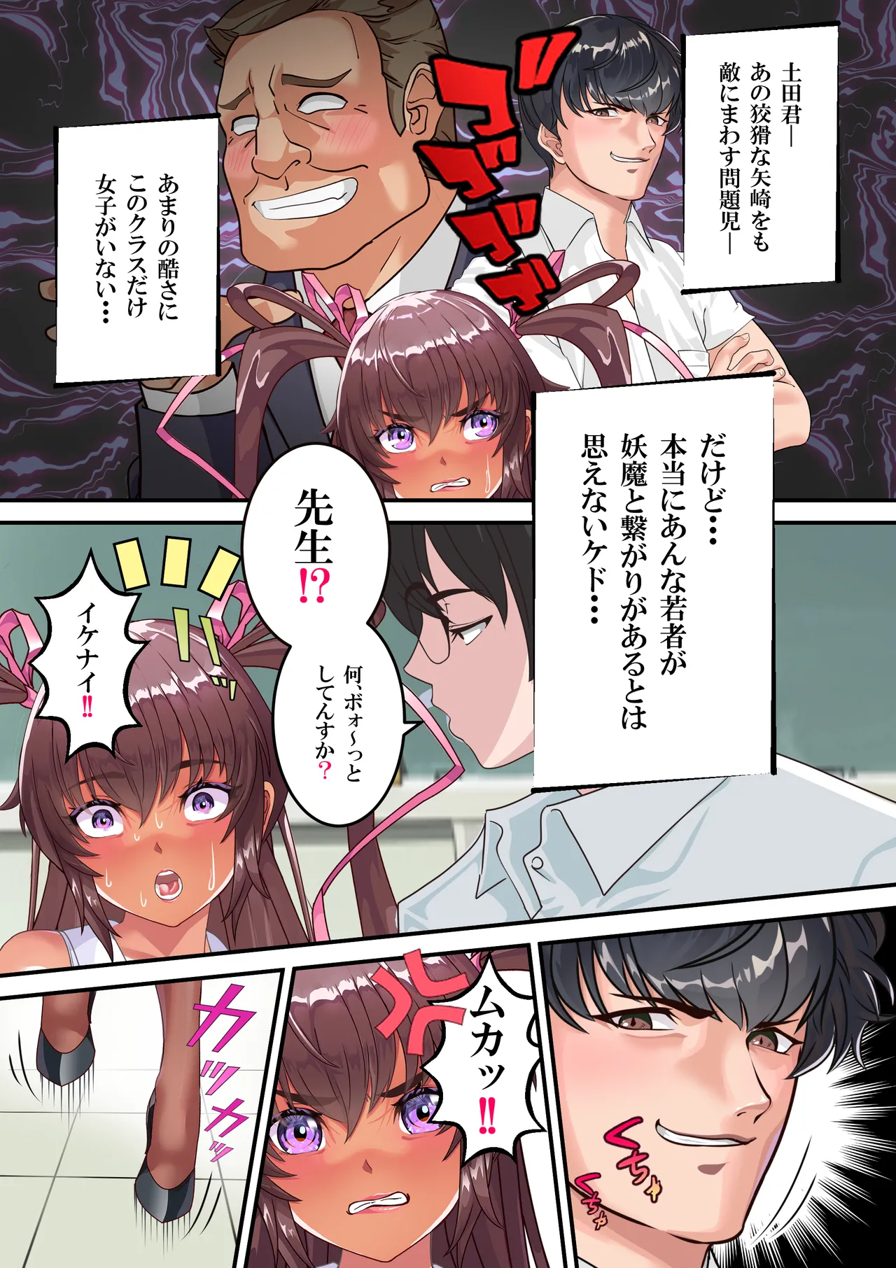 対●忍ユキカゼ教師Y豚ちゃん屈辱のボテ腹授業参観 - page14