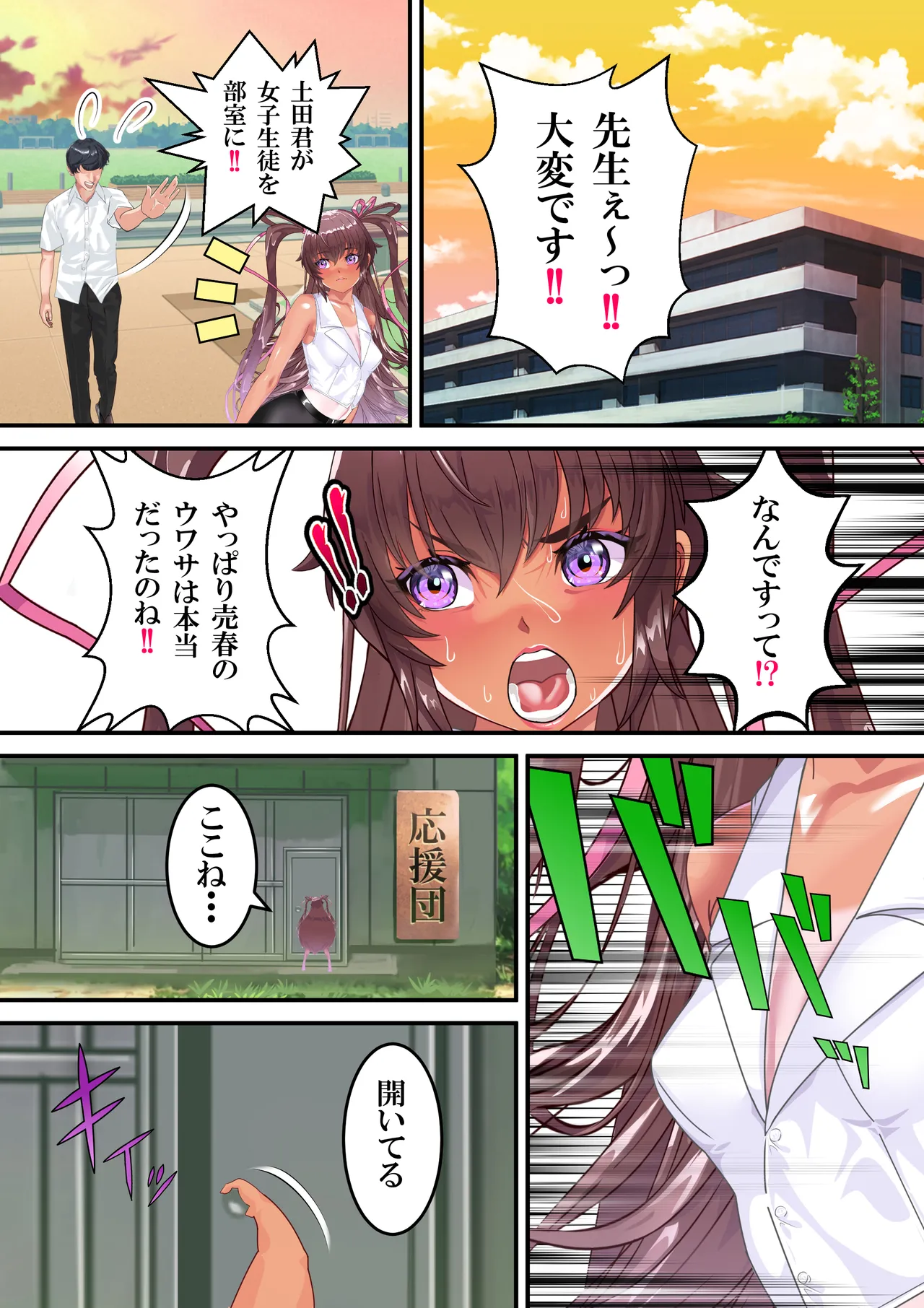対●忍ユキカゼ教師Y豚ちゃん屈辱のボテ腹授業参観 - page23