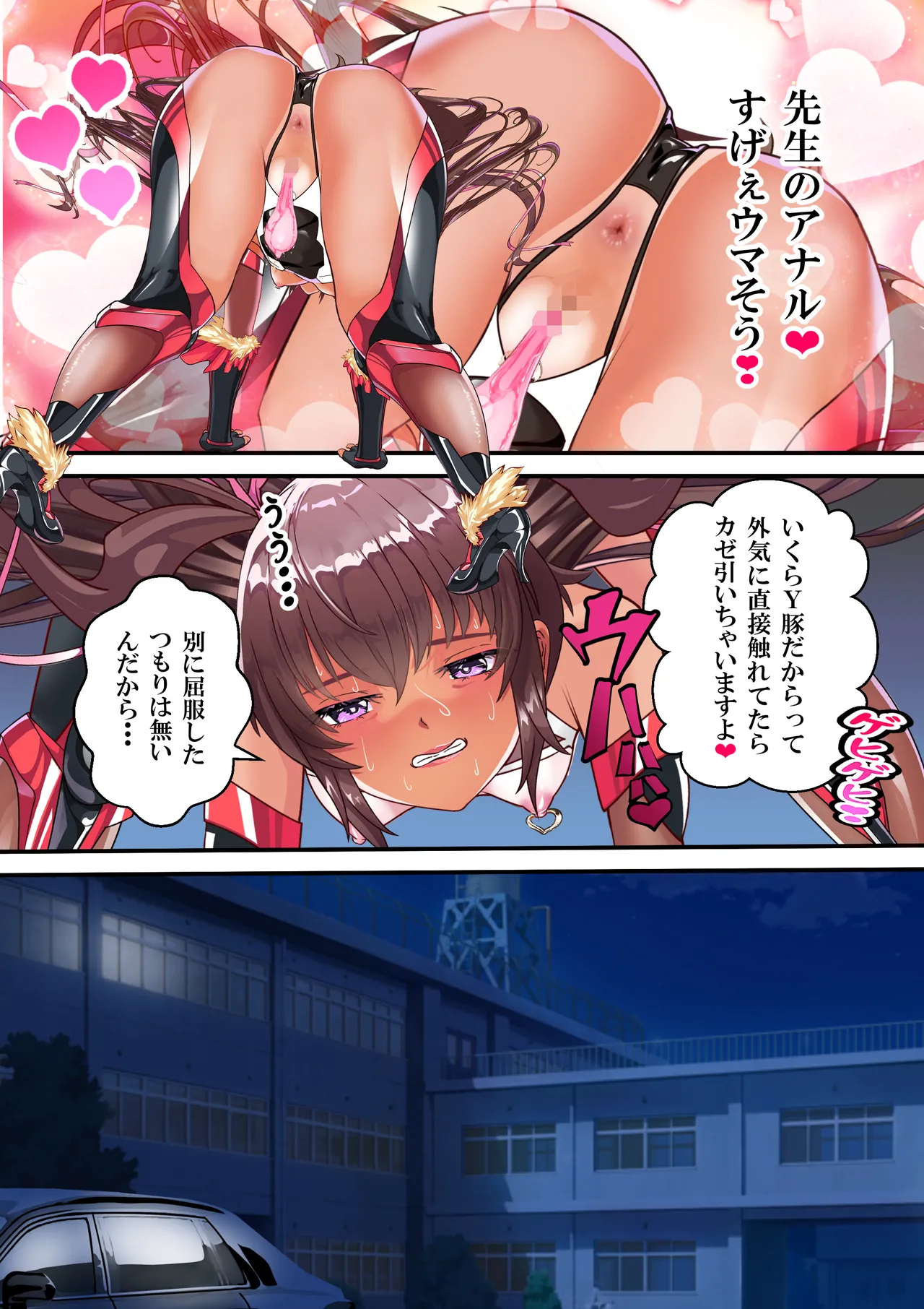 対●忍ユキカゼ教師Y豚ちゃん屈辱のボテ腹授業参観 - page54
