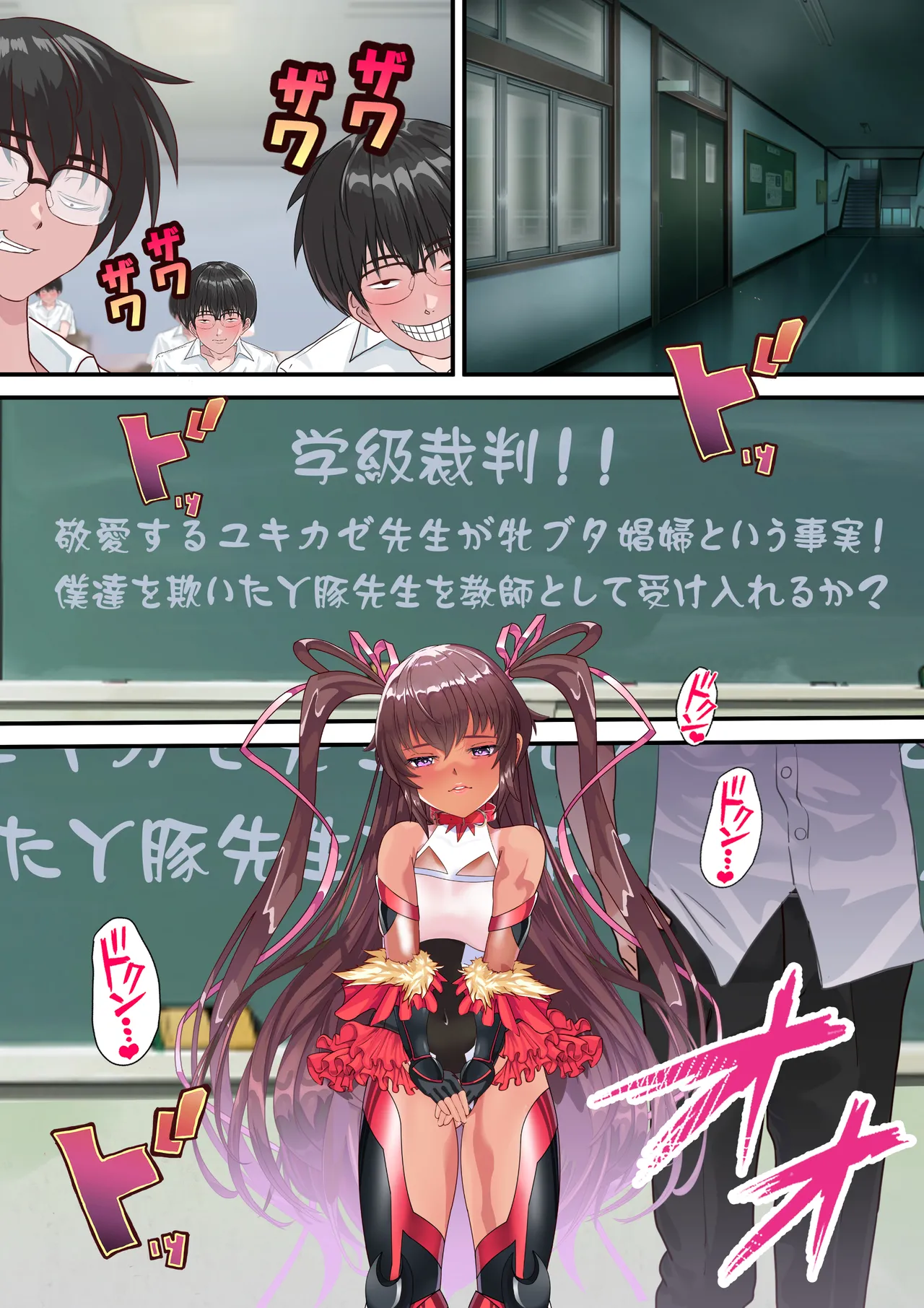 対●忍ユキカゼ教師Y豚ちゃん屈辱のボテ腹授業参観 - page55