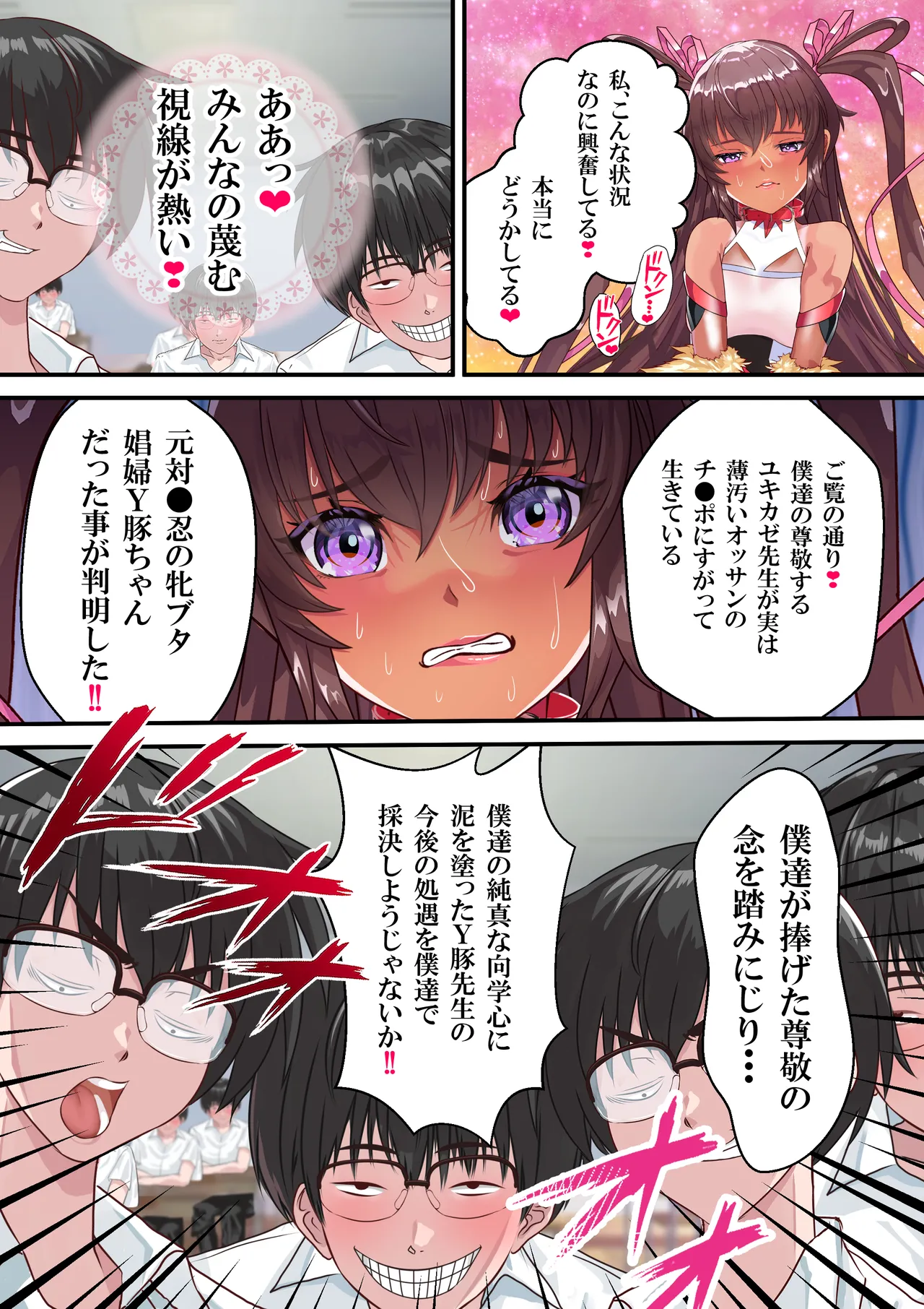 対●忍ユキカゼ教師Y豚ちゃん屈辱のボテ腹授業参観 - page57