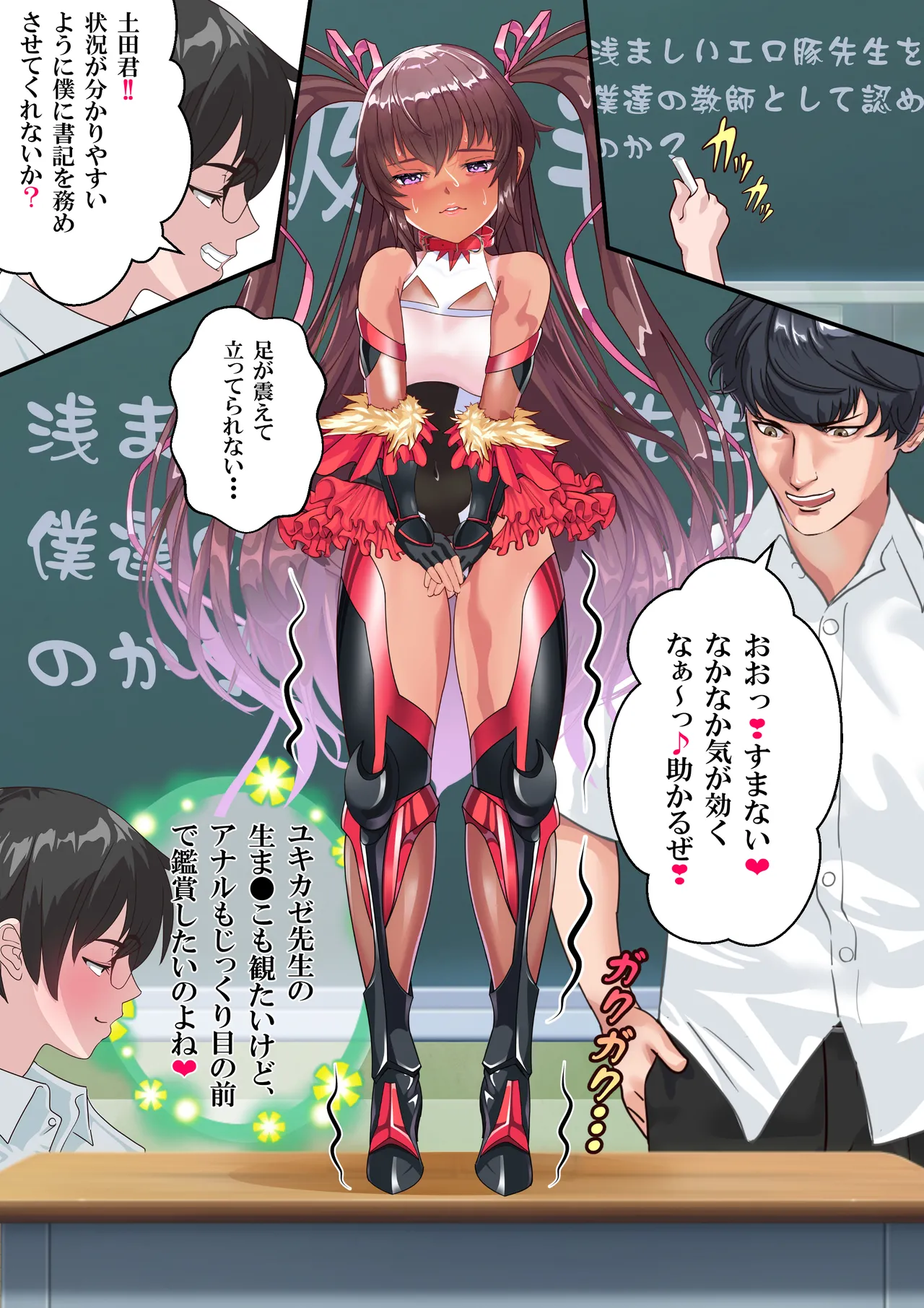 対●忍ユキカゼ教師Y豚ちゃん屈辱のボテ腹授業参観 - page59