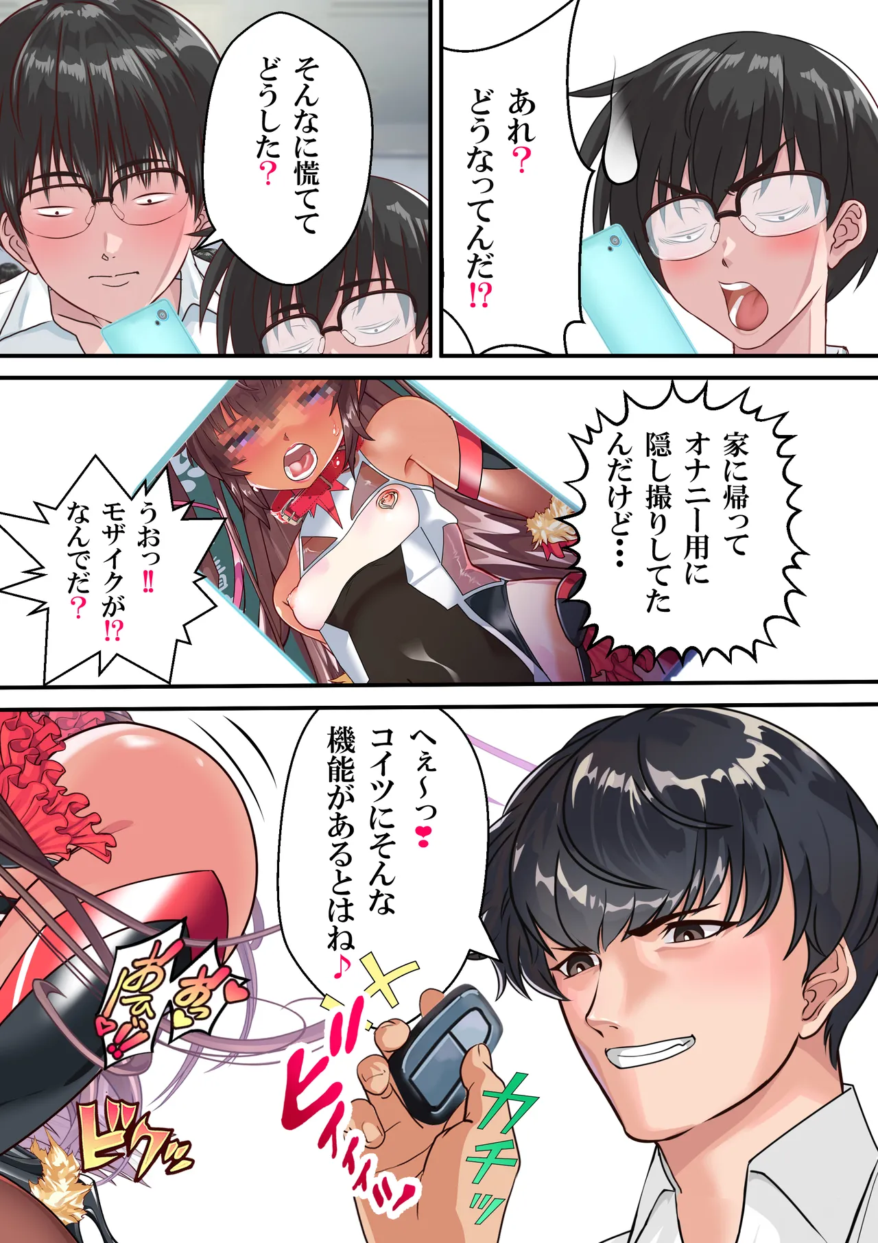 対●忍ユキカゼ教師Y豚ちゃん屈辱のボテ腹授業参観 - page66