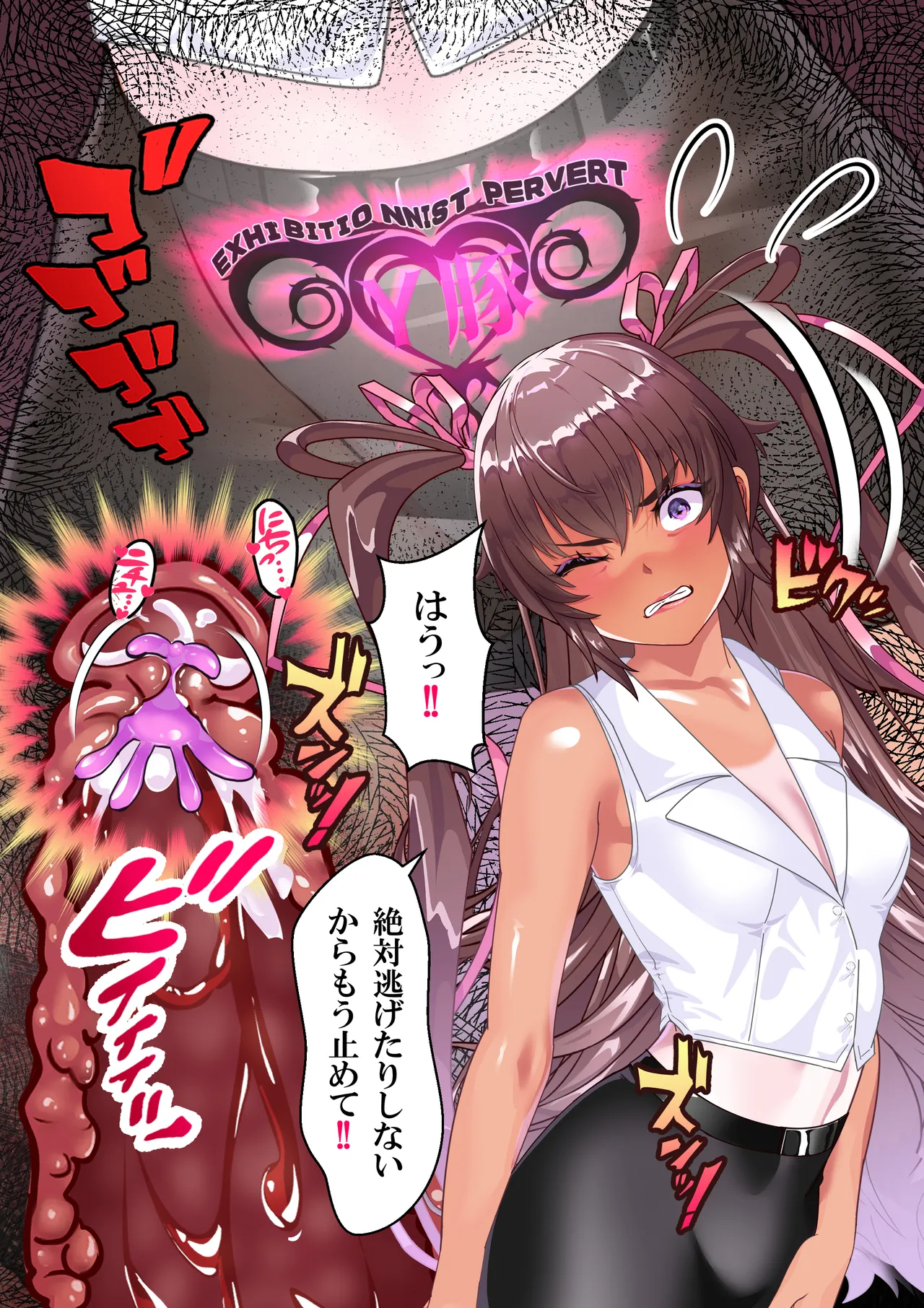 対●忍ユキカゼ教師Y豚ちゃん屈辱のボテ腹授業参観 - page8