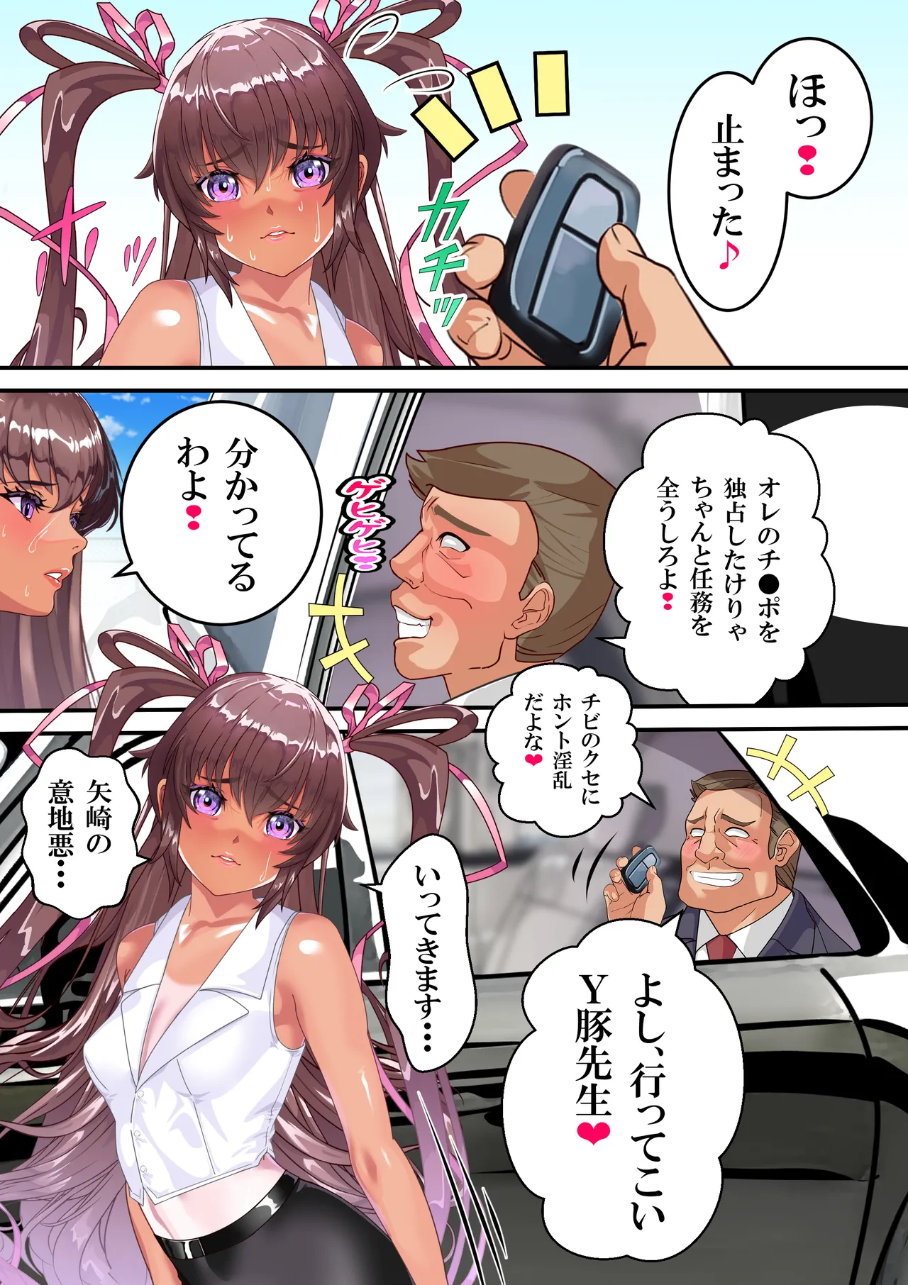 対●忍ユキカゼ教師Y豚ちゃん屈辱のボテ腹授業参観 - page9