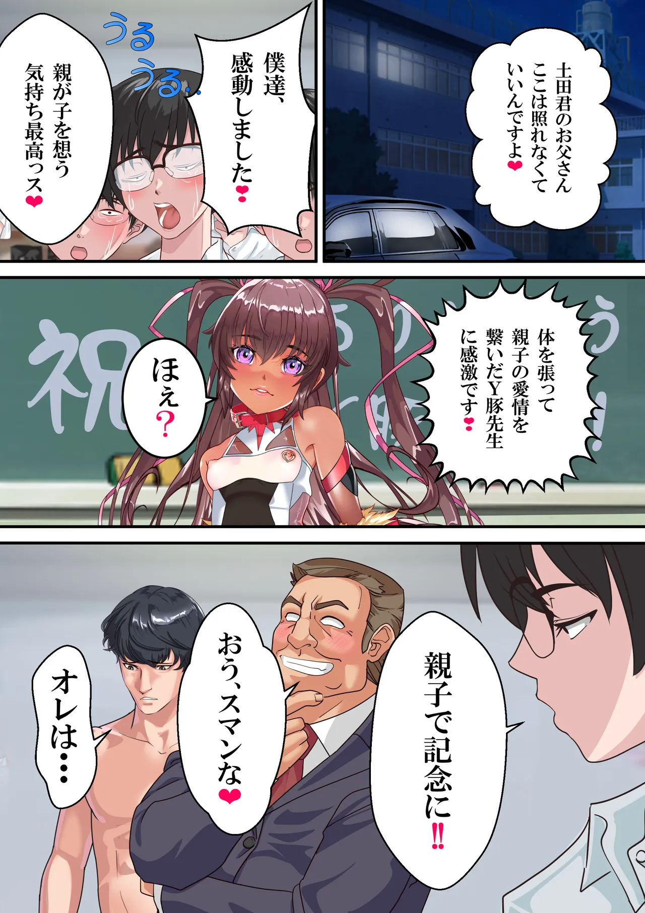 対●忍ユキカゼ教師Y豚ちゃん屈辱のボテ腹授業参観 - page92