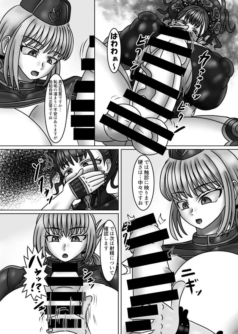 婦長の性のお悩み相談室feat.平安女子 - page11