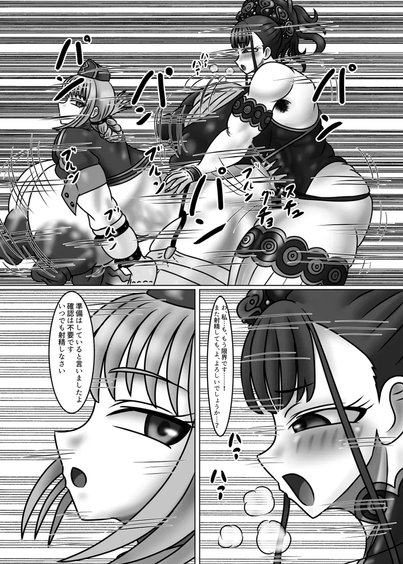 婦長の性のお悩み相談室feat.平安女子 - page20