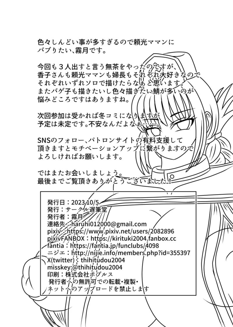 婦長の性のお悩み相談室feat.平安女子 - page34