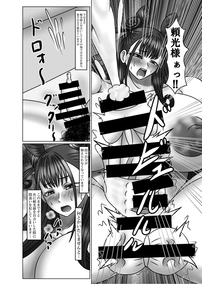 婦長の性のお悩み相談室feat.平安女子 - page7