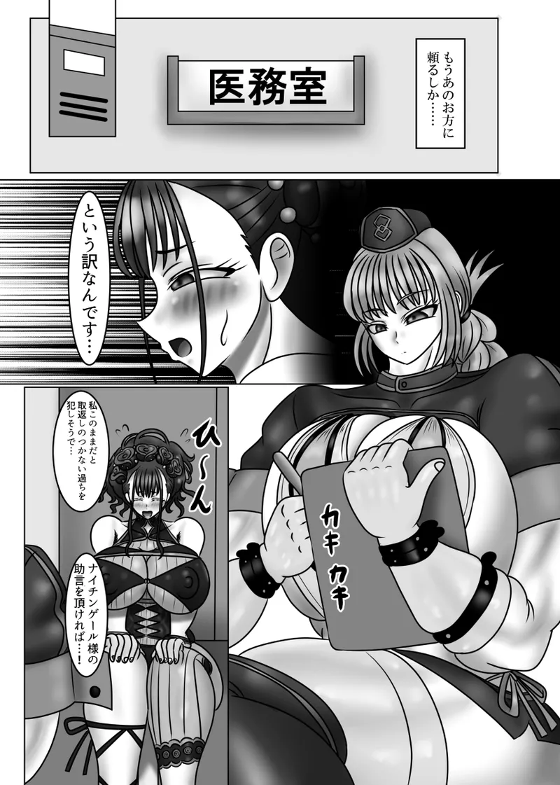 婦長の性のお悩み相談室feat.平安女子 - page8