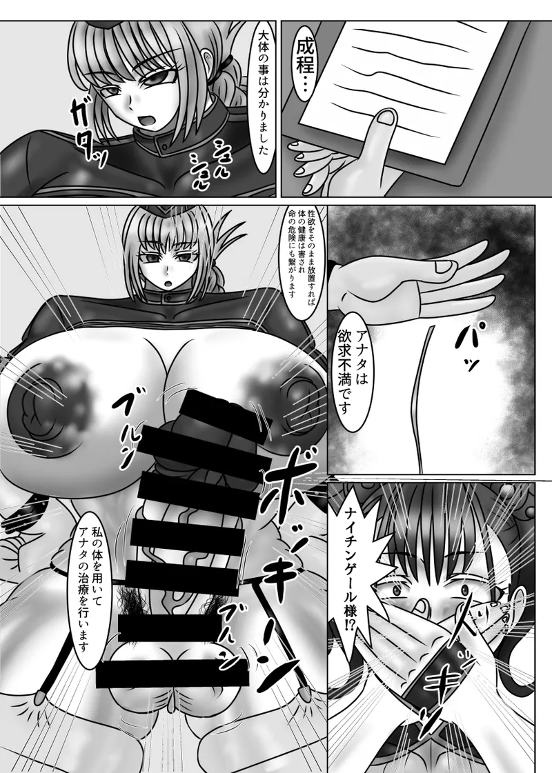 婦長の性のお悩み相談室feat.平安女子 - page9