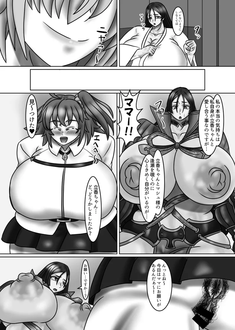 愛しの我が子は後輩の雌 - page15