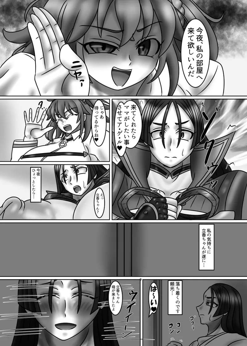 愛しの我が子は後輩の雌 - page16