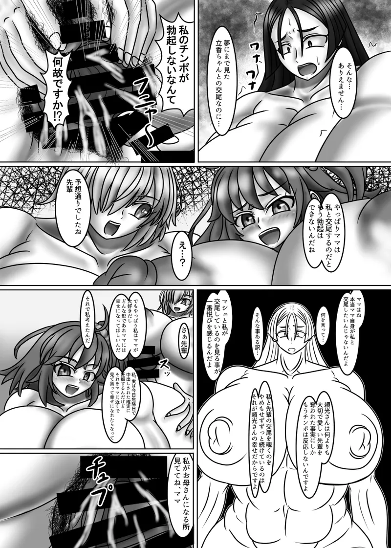 愛しの我が子は後輩の雌 - page21