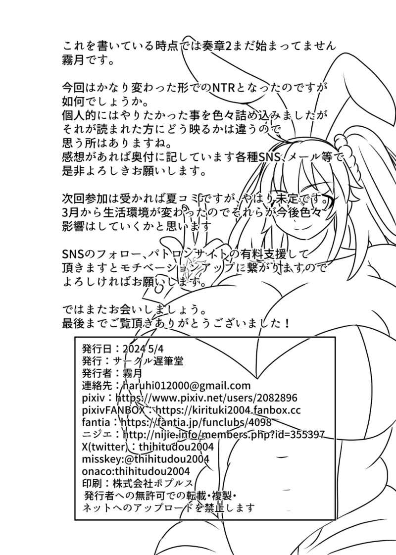 愛しの我が子は後輩の雌 - page30