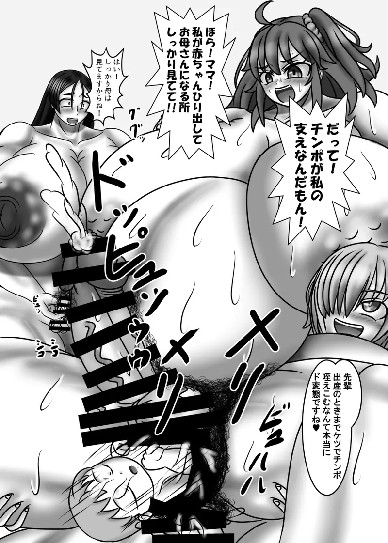 愛しの我が子は後輩の雌 - page31
